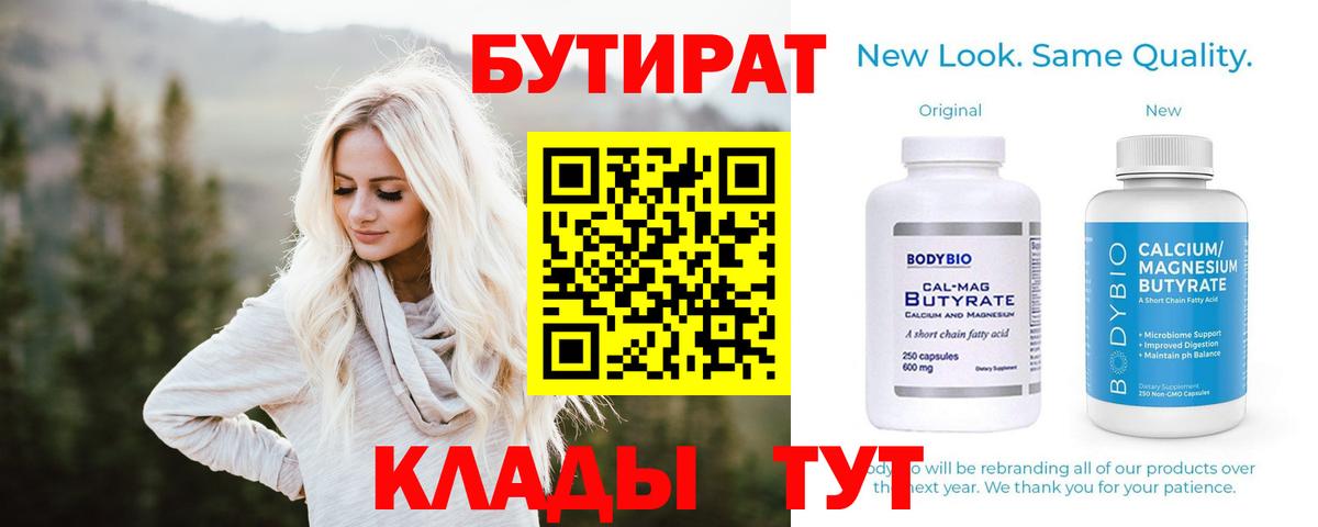 Бутират буратино Прокопьевск