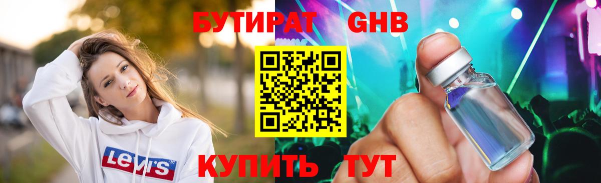 Прокопьевск  БУТИРАТ 99%  Вход с VPN 