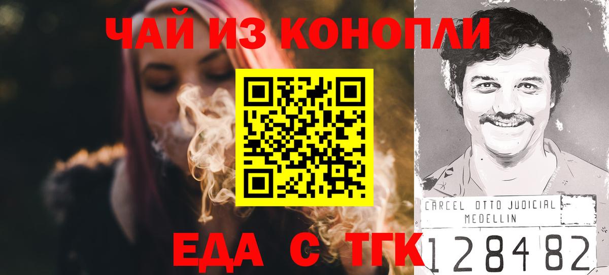 Прокопьевск  Печенье с ТГК марихуана  Вход с VPN 
