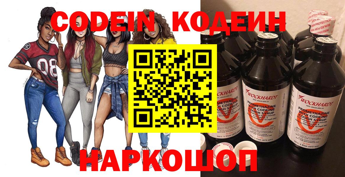 Кодеиновый сироп Lean напиток Lean (лин) Прокопьевск