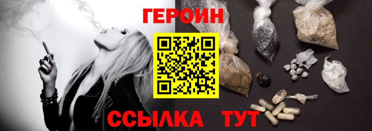 ГЕРОИН белый Прокопьевск